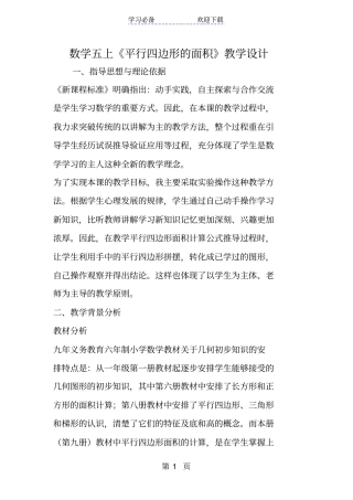 数学五上平行四边形的面积教学设计