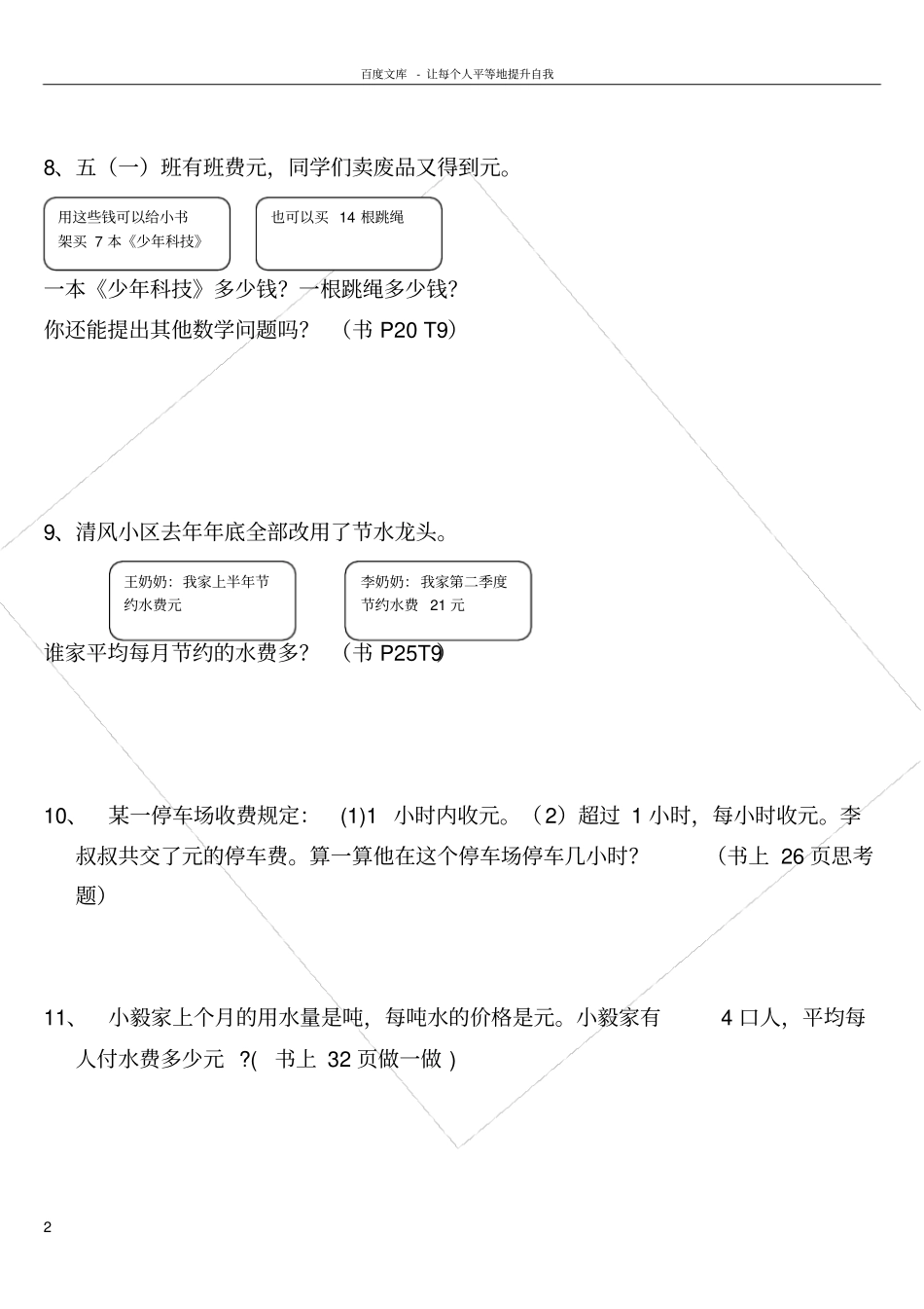 数学五年级上册书上典型应用题_第2页