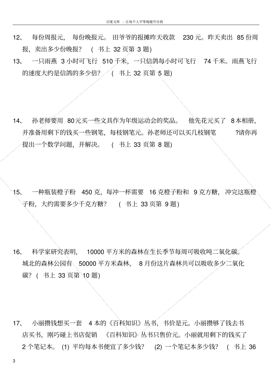 数学五年级上册书上典型应用题_第3页
