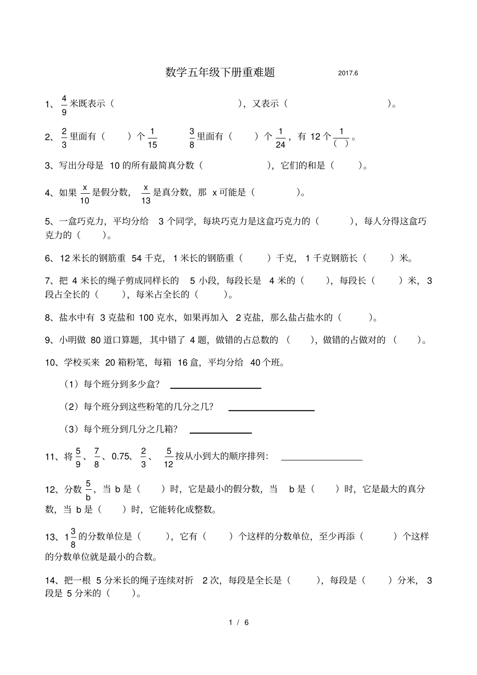 数学五年级下册重难题201706_第1页