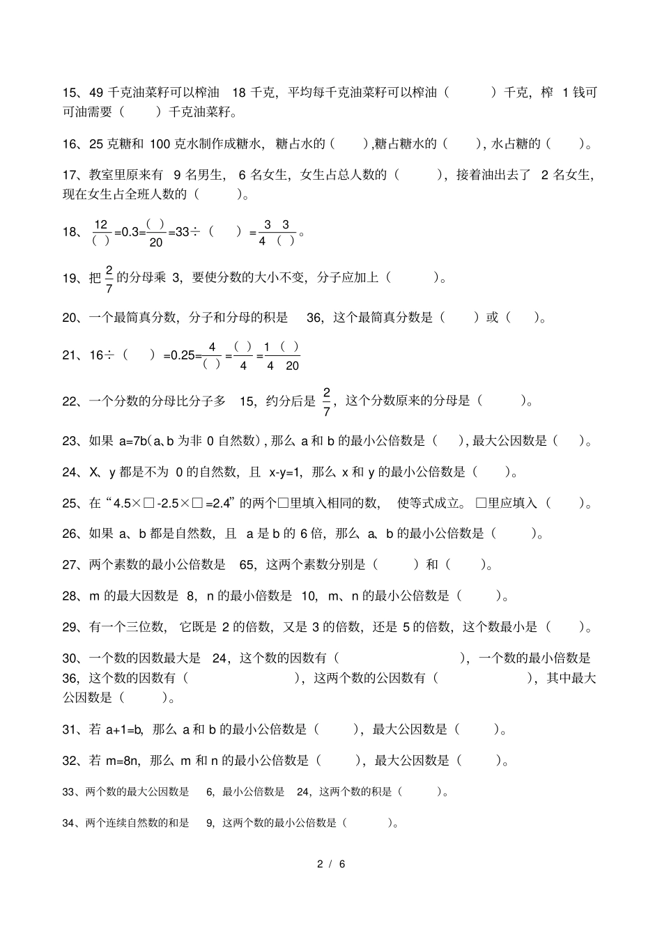 数学五年级下册重难题201706_第2页