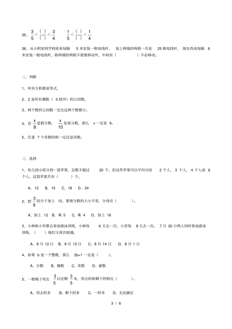 数学五年级下册重难题201706_第3页