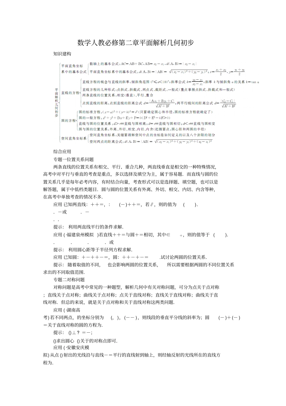 数学人教B必修2学案平面解析几何初步版含解析_第1页