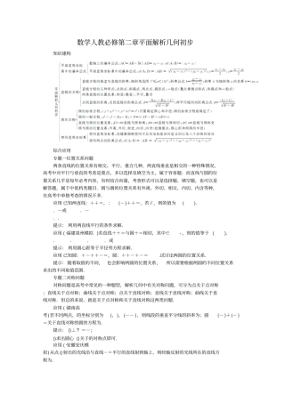 数学人教B必修2学案平面解析几何初步版含解析