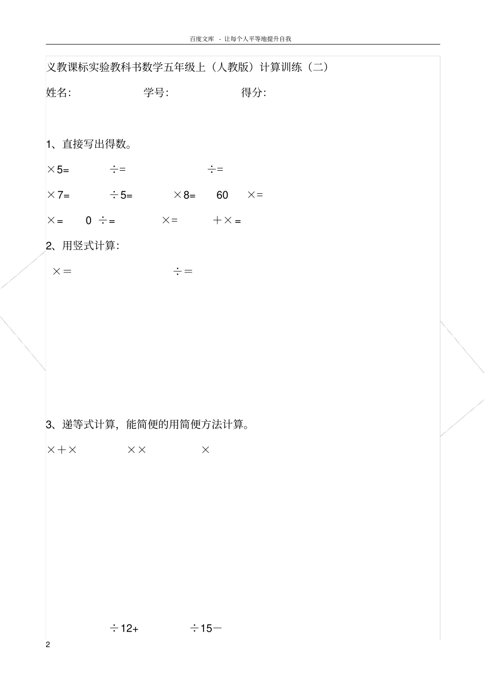 数学五年级上册计算天天练_第2页