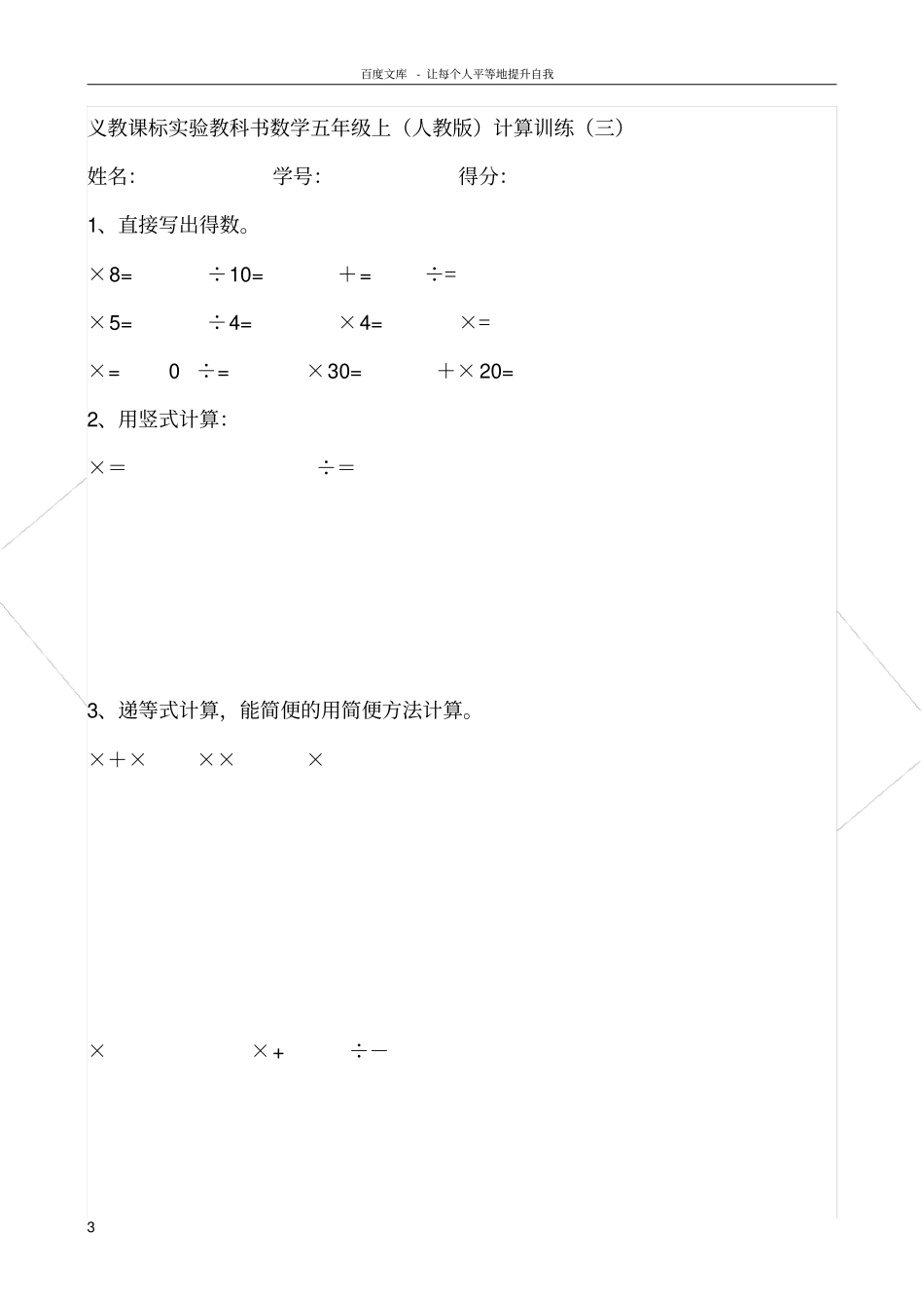 数学五年级上册计算天天练_第3页