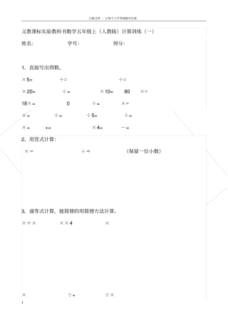数学五年级上册计算天天练