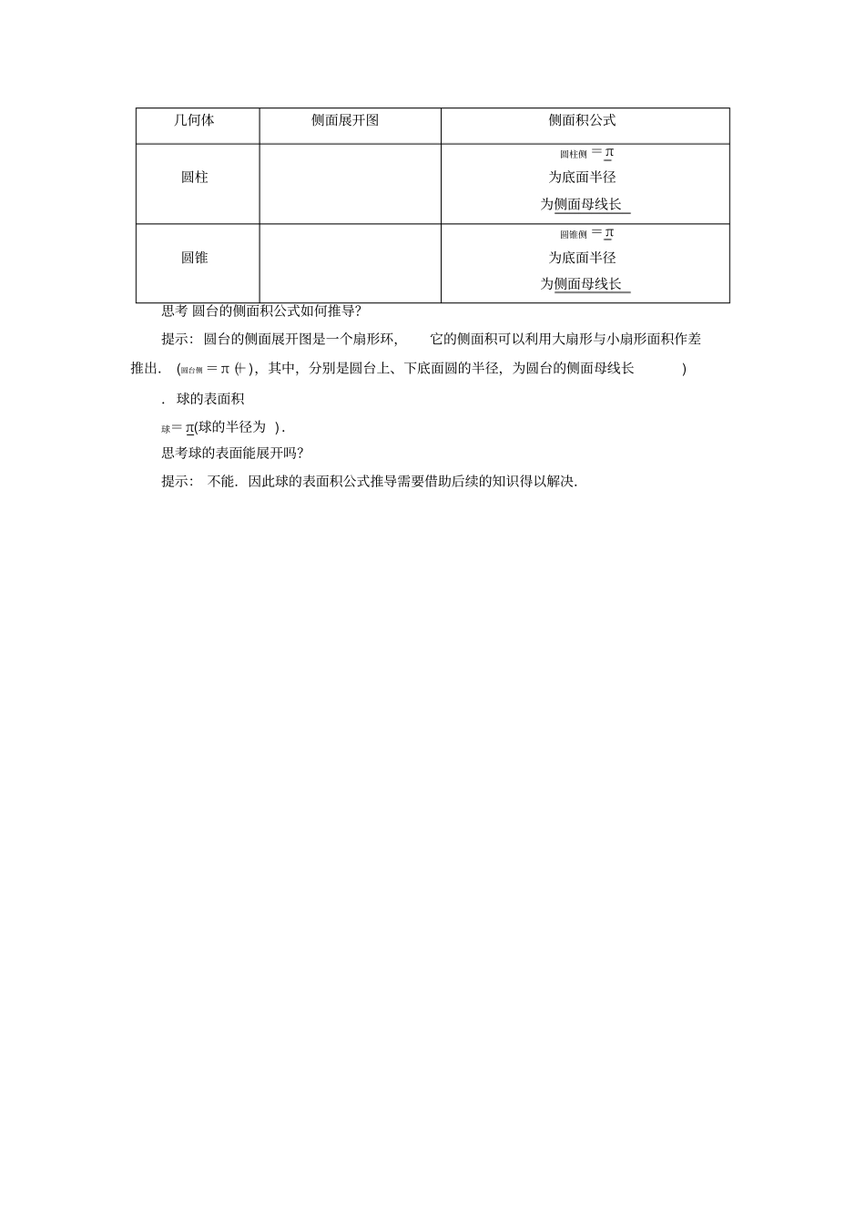 数学人教B必修2学案预习导航6棱柱、棱锥、棱台和球的表面积版含解析_第2页