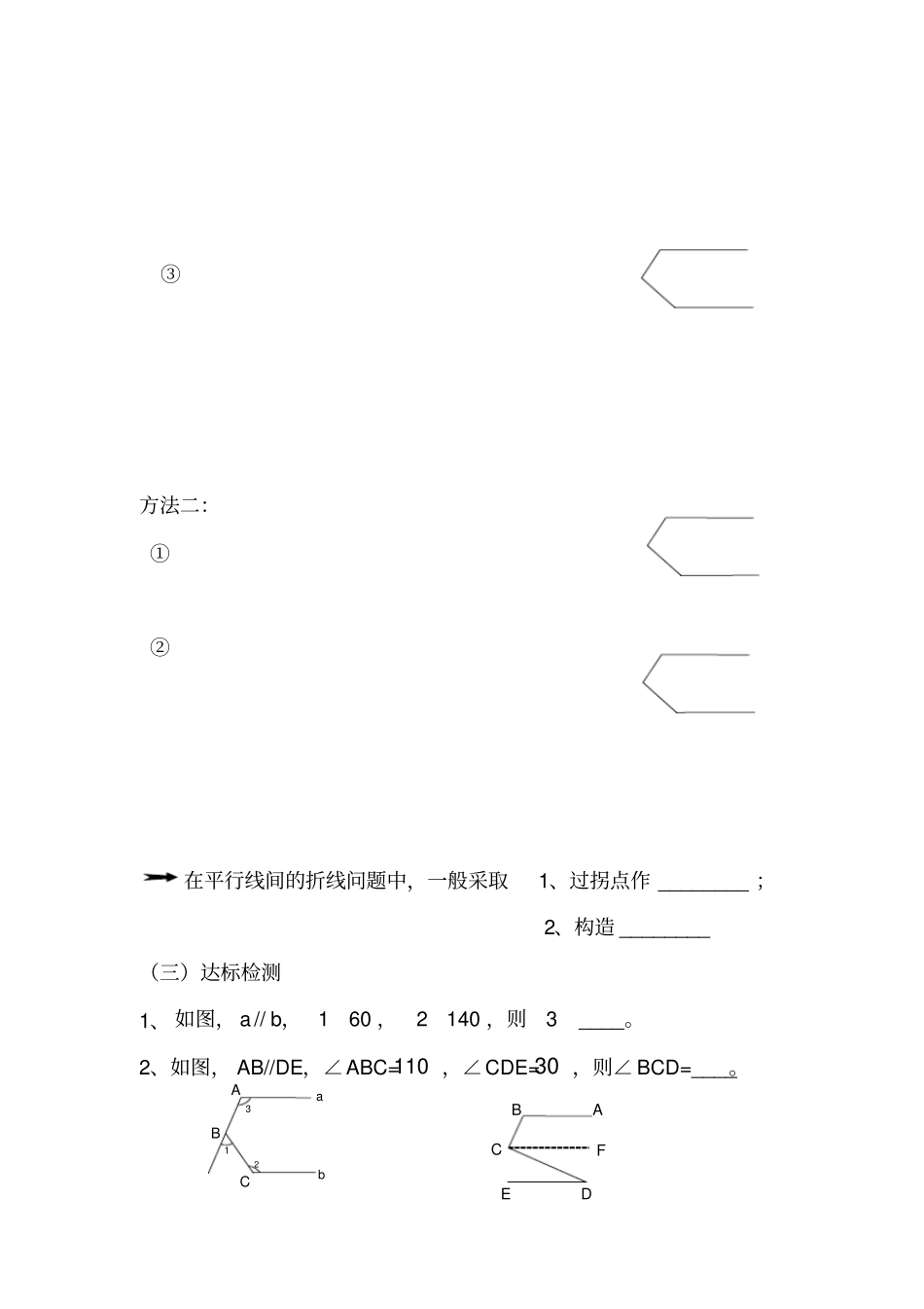 数学人教版七年级下册巧解平行线间的折线问题导学案_第2页