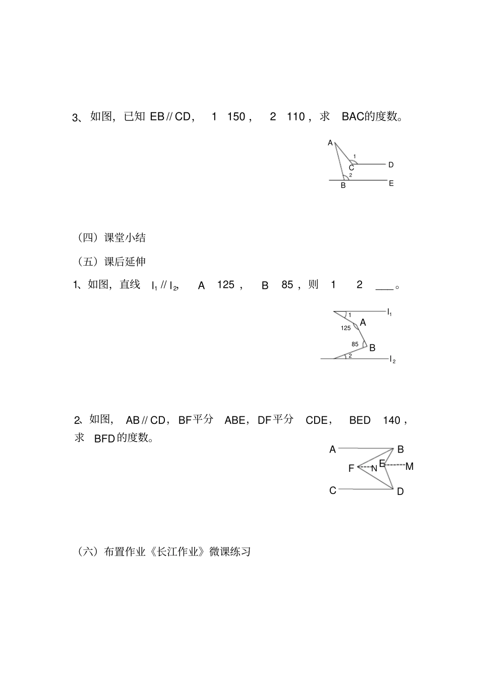数学人教版七年级下册巧解平行线间的折线问题导学案_第3页