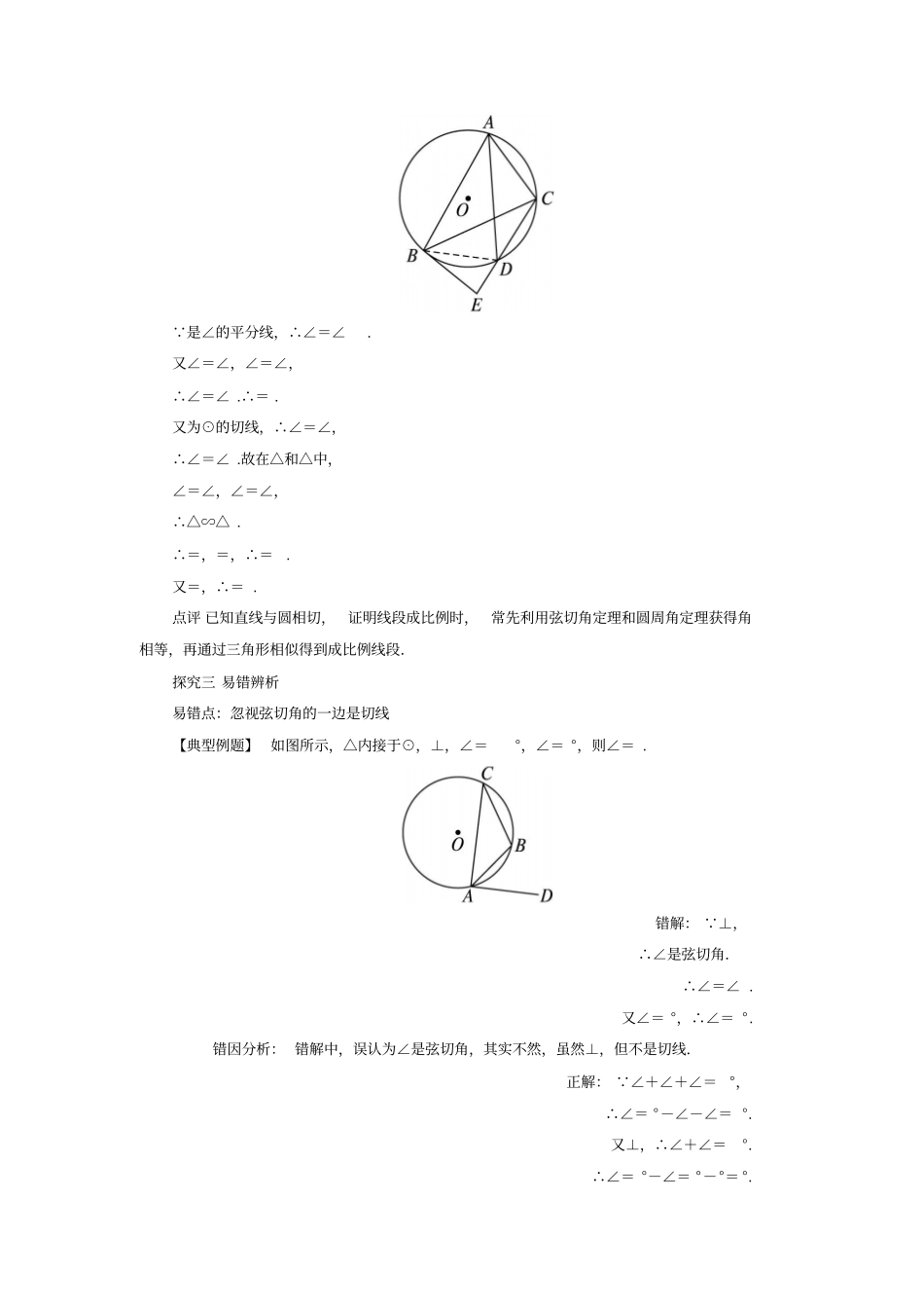 数学人教A版选修1学案课堂探究四弦切角的性质版含解析_第2页