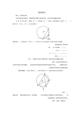 数学人教A版选修1学案课堂探究四弦切角的性质版含解析