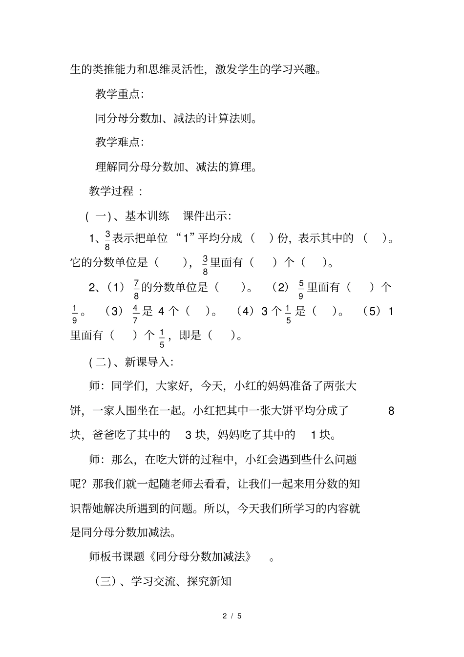 数学人教版五年级下册同分母分数加减法教学设计_第2页