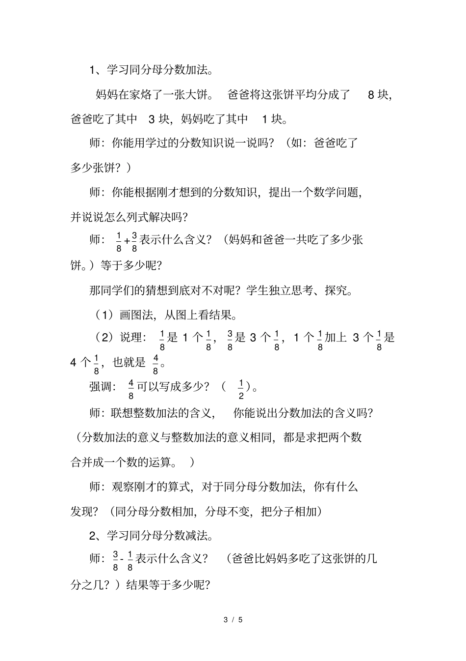 数学人教版五年级下册同分母分数加减法教学设计_第3页