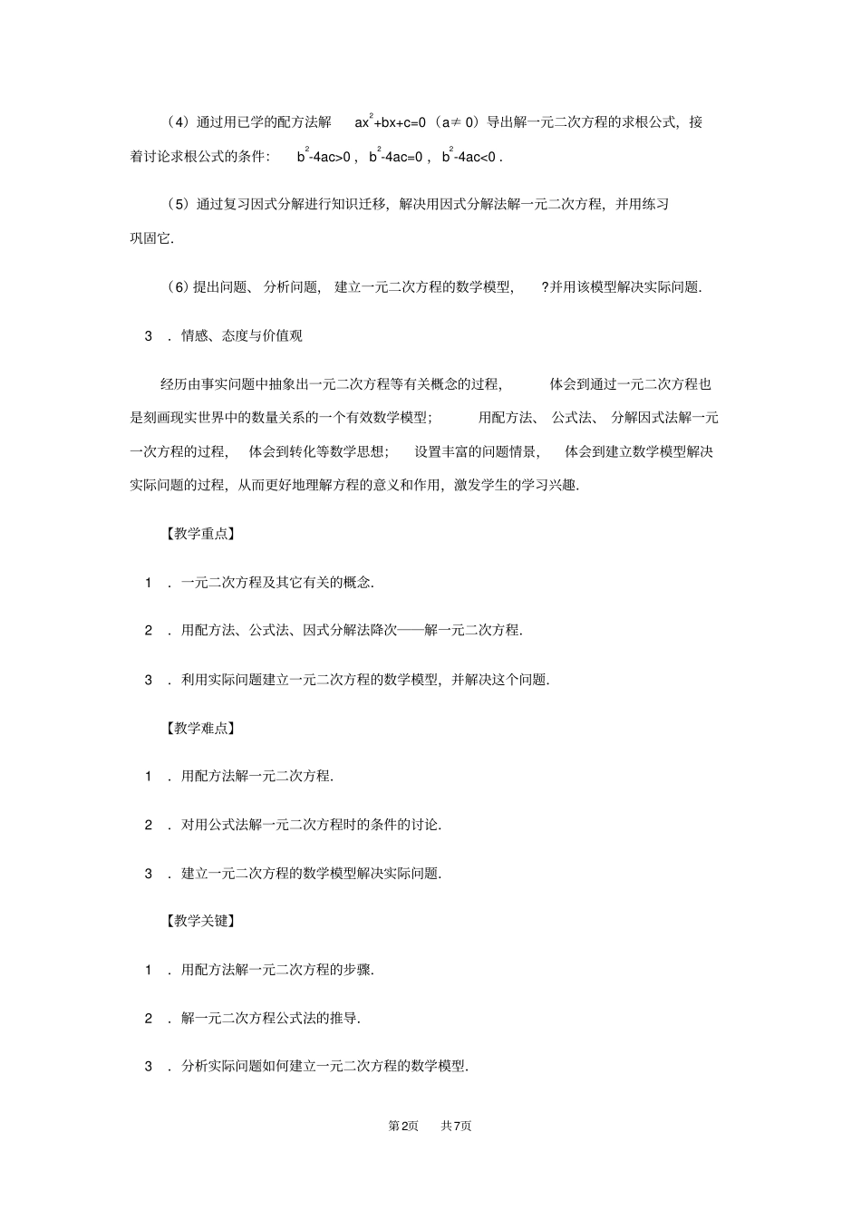 数学人教版九年级21一元二次方程教学设计_第2页