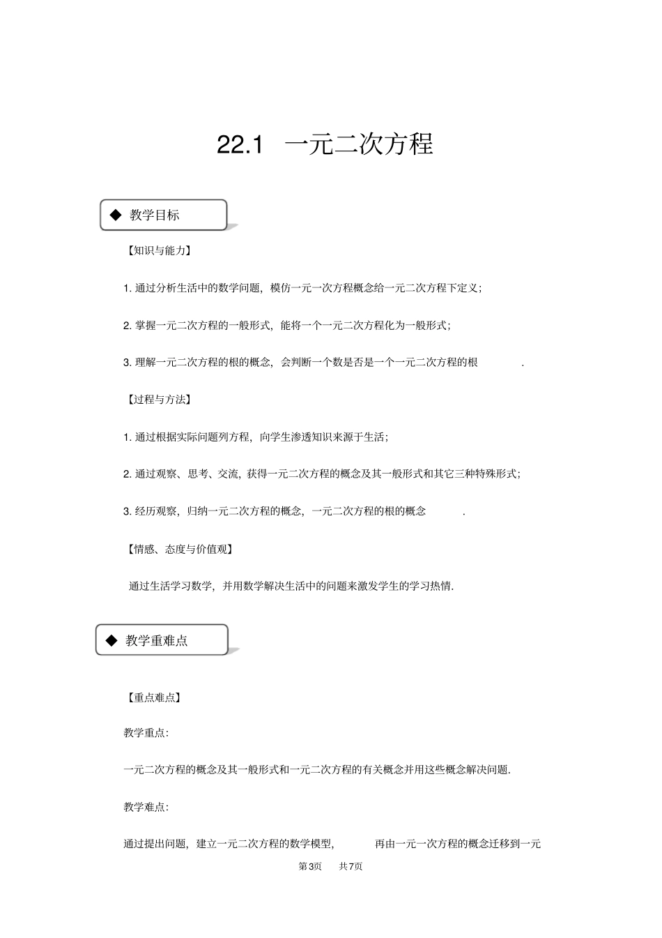 数学人教版九年级21一元二次方程教学设计_第3页
