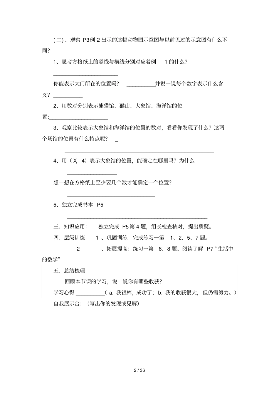 数学优秀导学案_第2页