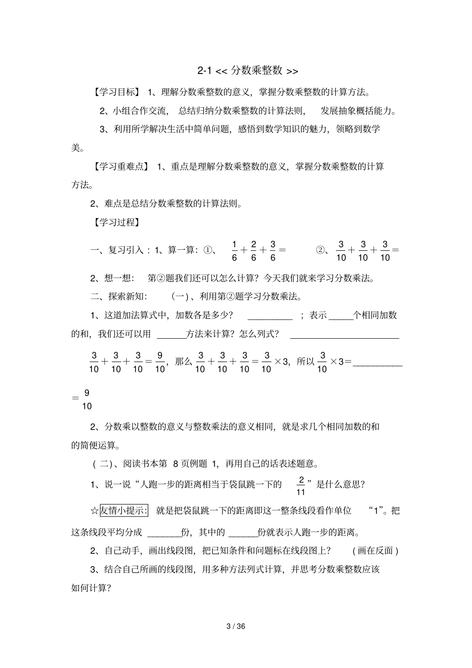 数学优秀导学案_第3页