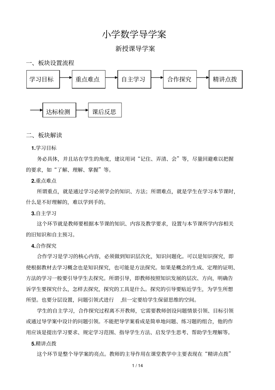 数学优秀导学案英语模式及案例_第1页