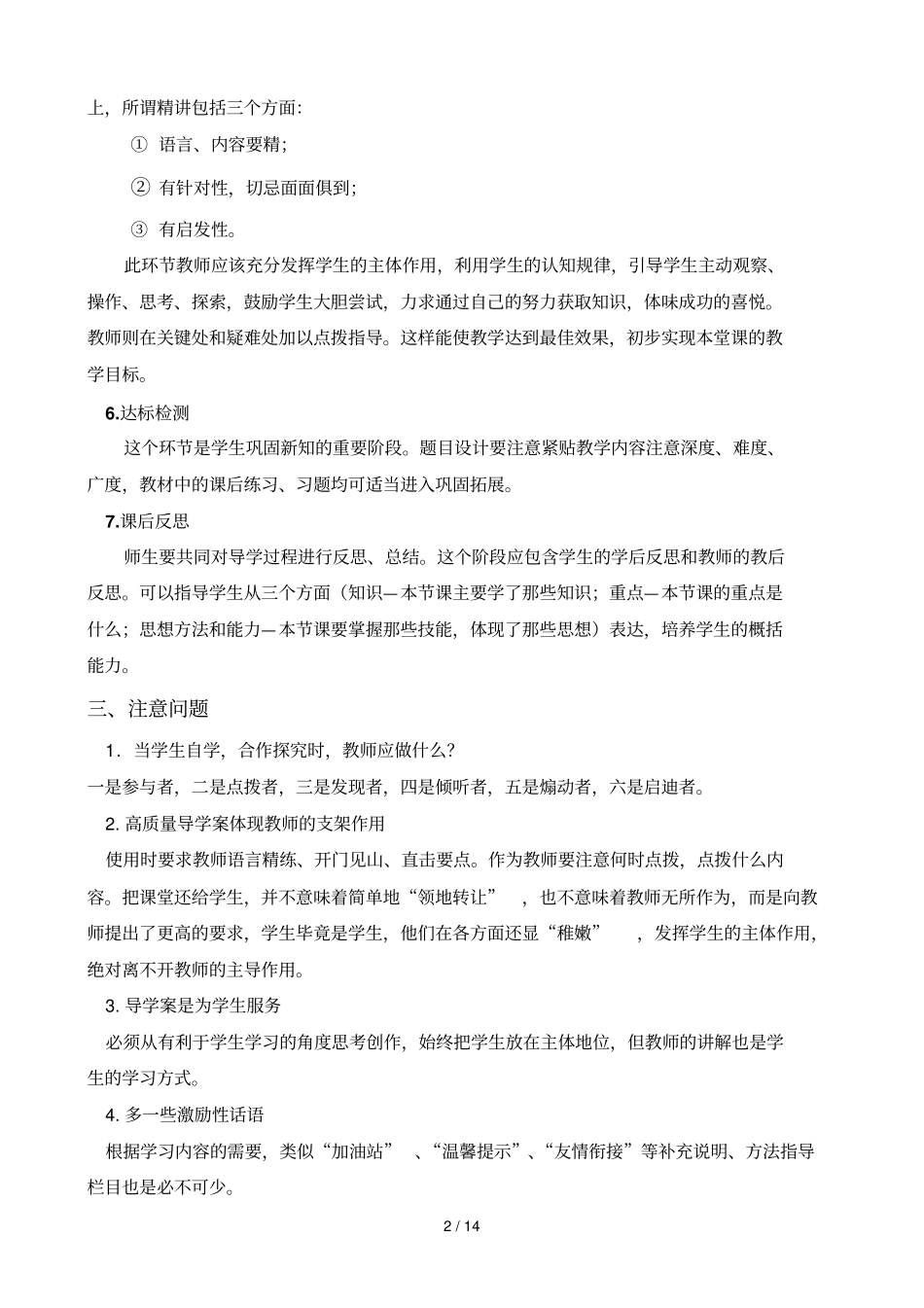 数学优秀导学案英语模式及案例_第2页