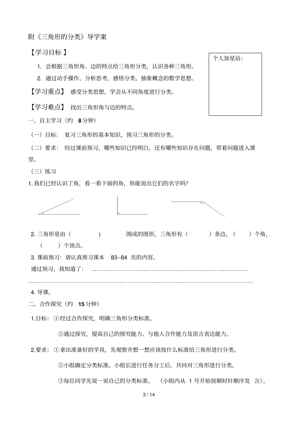 数学优秀导学案英语模式及案例_第3页
