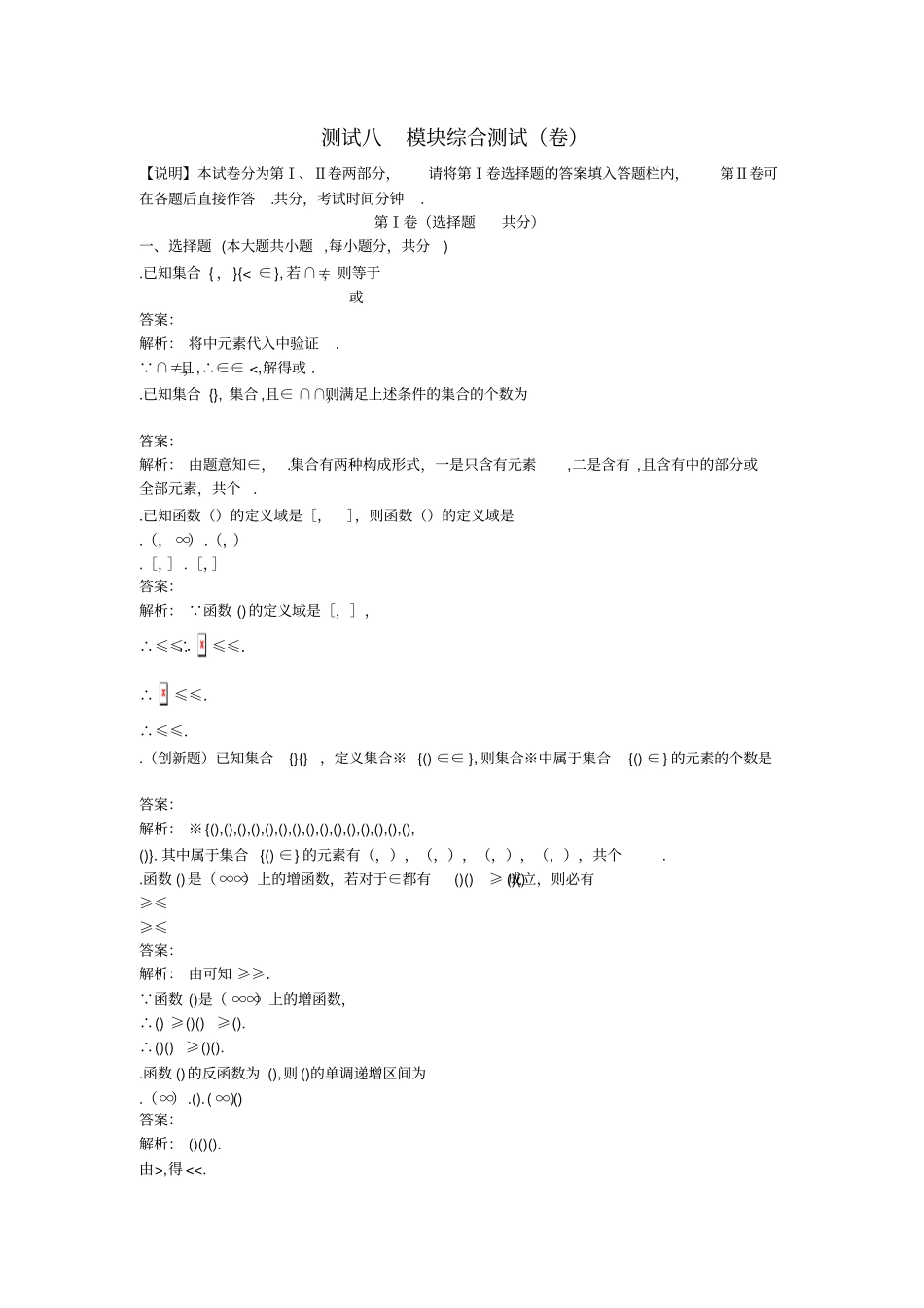 数学人教B版必修一模块综合测试B卷版含解析_第1页