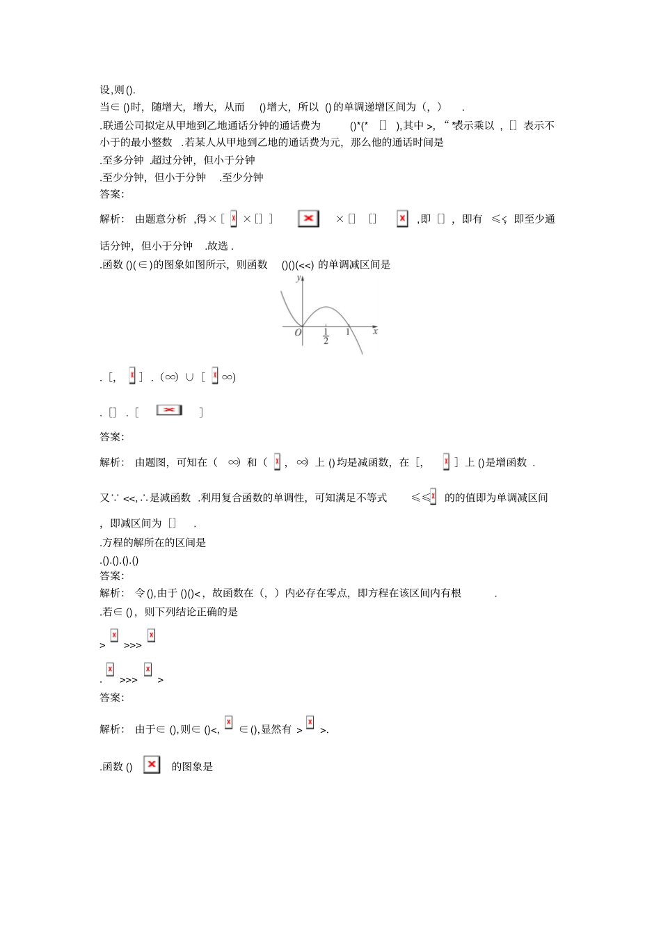 数学人教B版必修一模块综合测试B卷版含解析_第2页