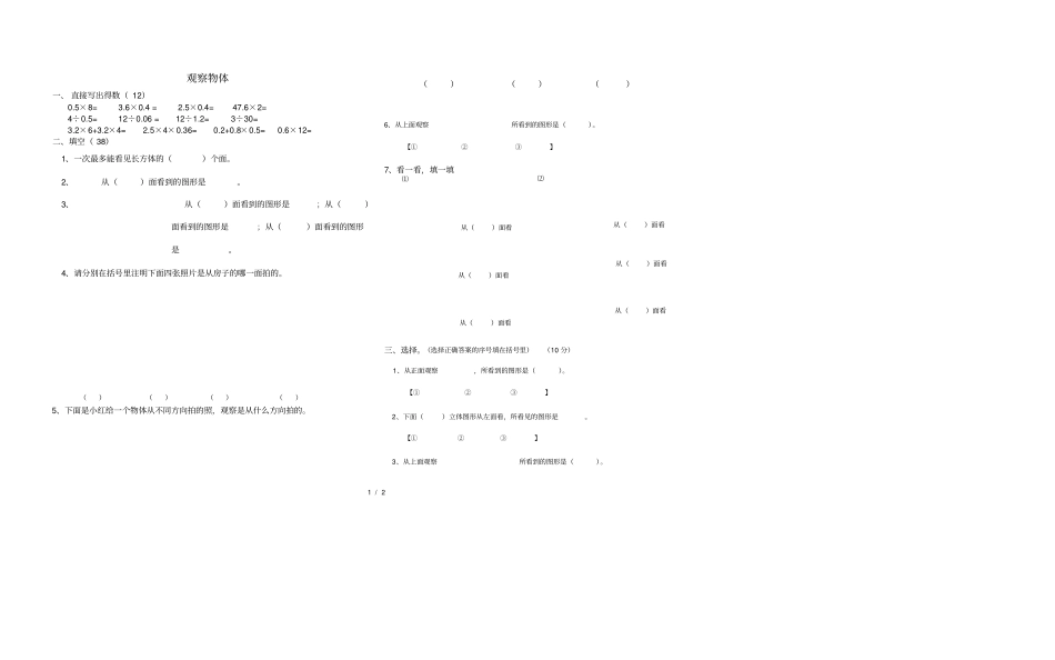 数学人教版新版五年级下册-观察物体练习题_第2页