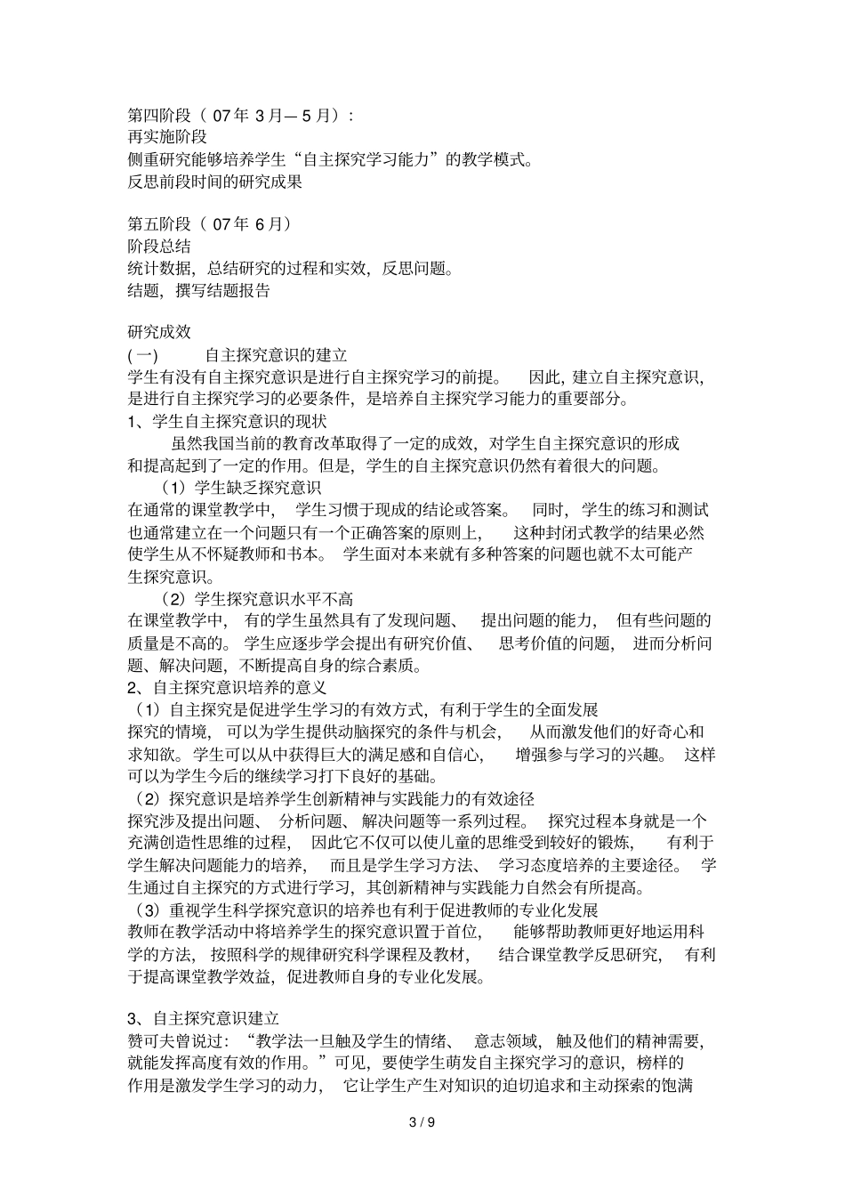 数学优秀教学中培养学生自主探究学习能力的实践与思考_第3页