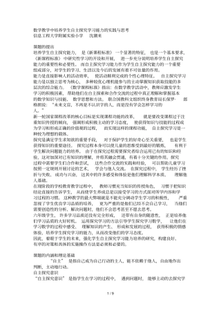 数学优秀教学中培养学生自主探究学习能力的实践与思考