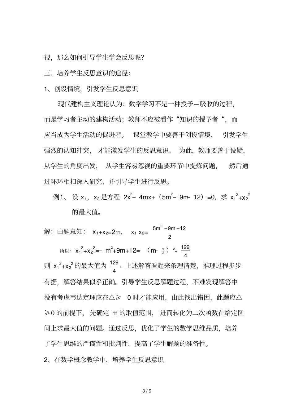 数学优秀教学中学生反思意识的培养_第3页