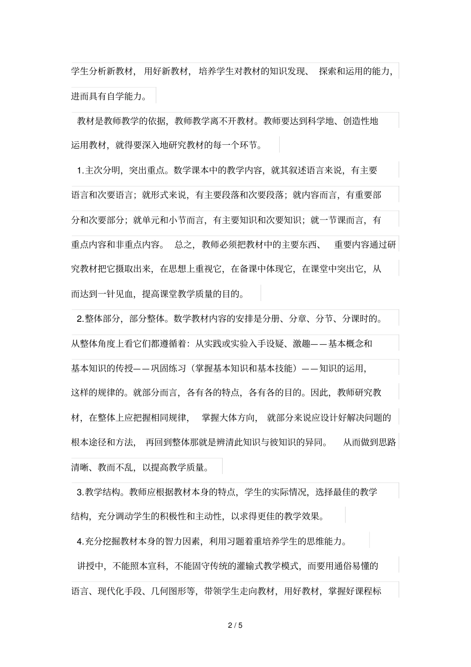 数学优秀教学必须处理好新常态下的三角关系_第2页