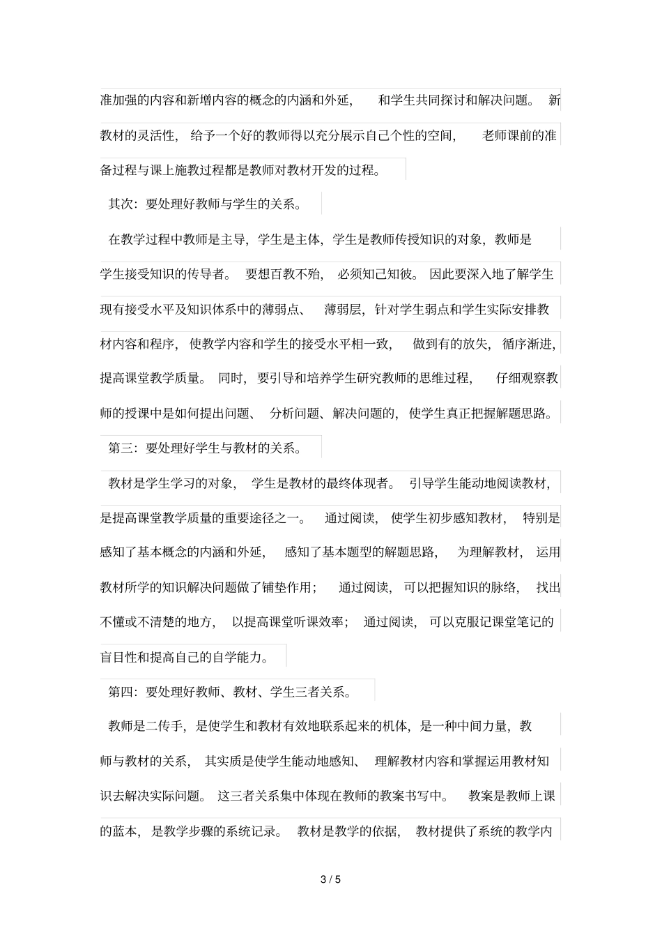 数学优秀教学必须处理好新常态下的三角关系_第3页