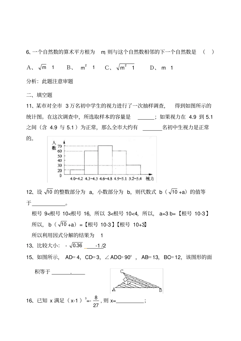 数学八年级上册易错题难题整理_第2页