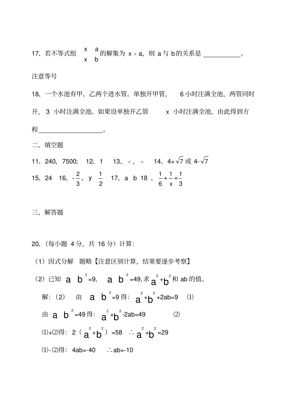 数学八年级上册易错题难题整理_第3页