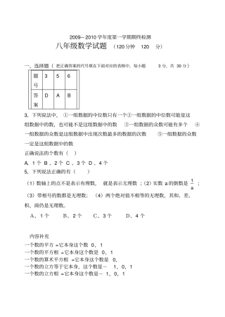数学八年级上册易错题难题整理