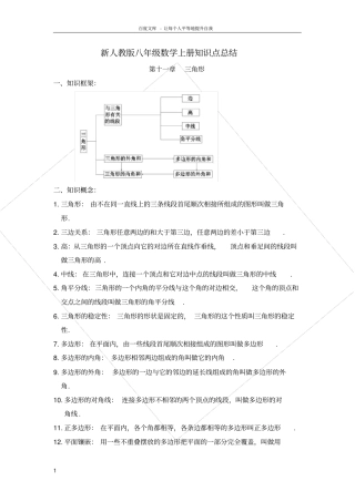 数学八年级上册三角形章知识点总结