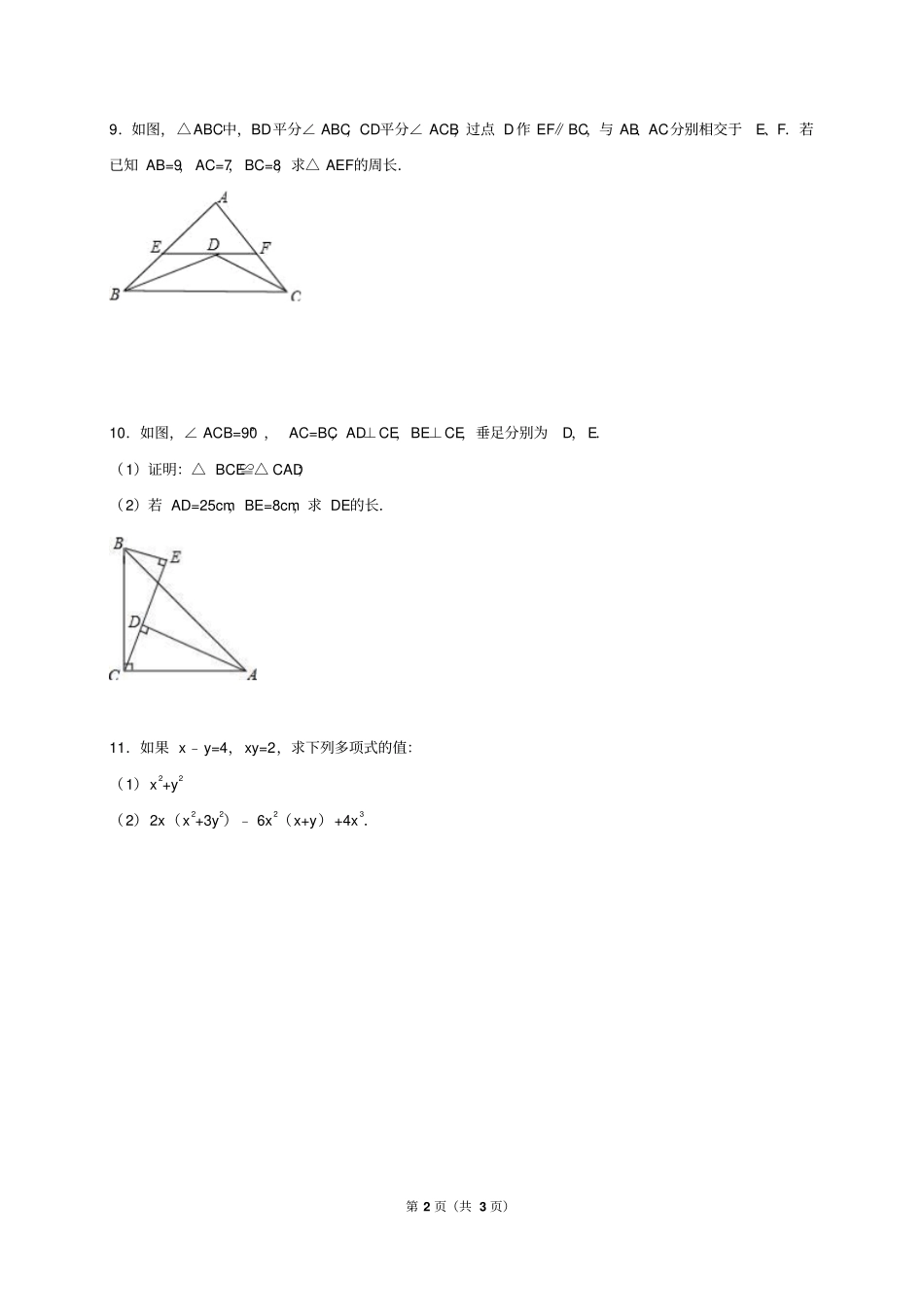 数学八年级上册综合摸底检测题_第2页