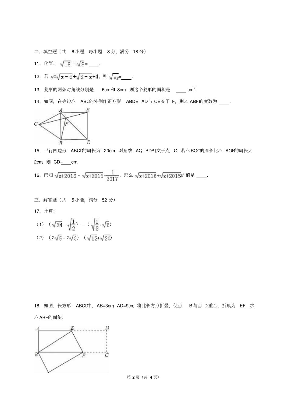 数学八年级下册期中摸底检测题_第2页