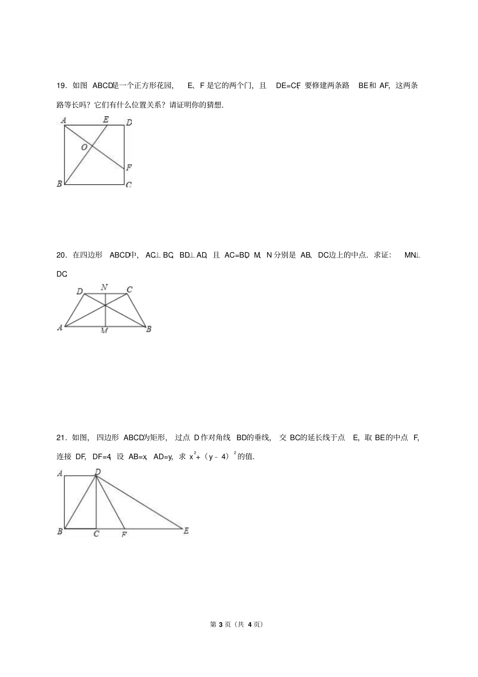 数学八年级下册期中摸底检测题_第3页