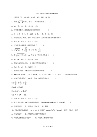数学八年级下册期中摸底检测题