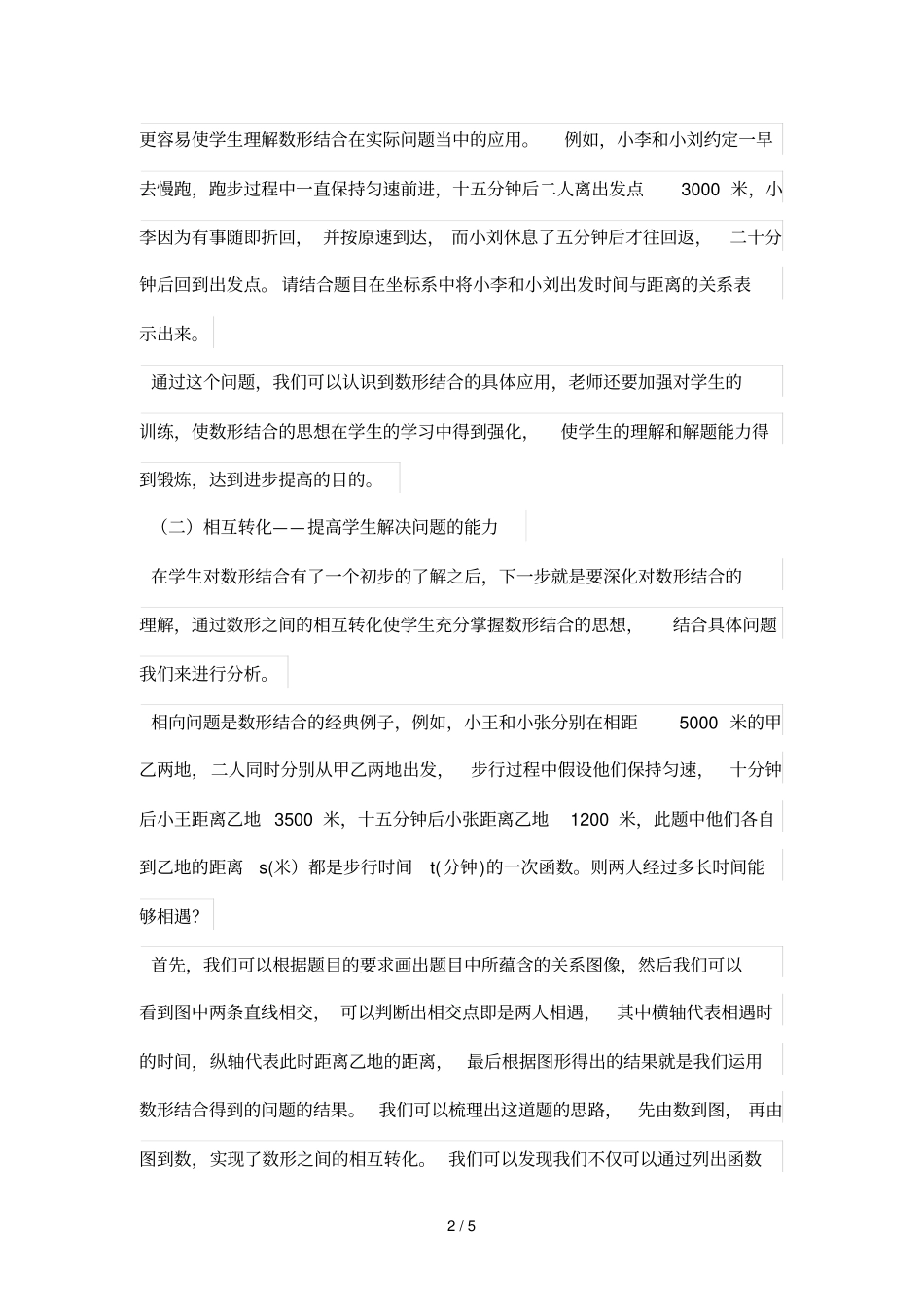 数学优秀教学中数形结合思想的渗透_第2页
