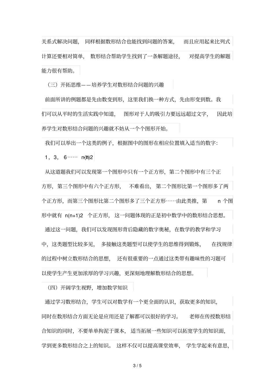 数学优秀教学中数形结合思想的渗透_第3页
