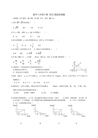 数学八年级下册综合摸底检测题