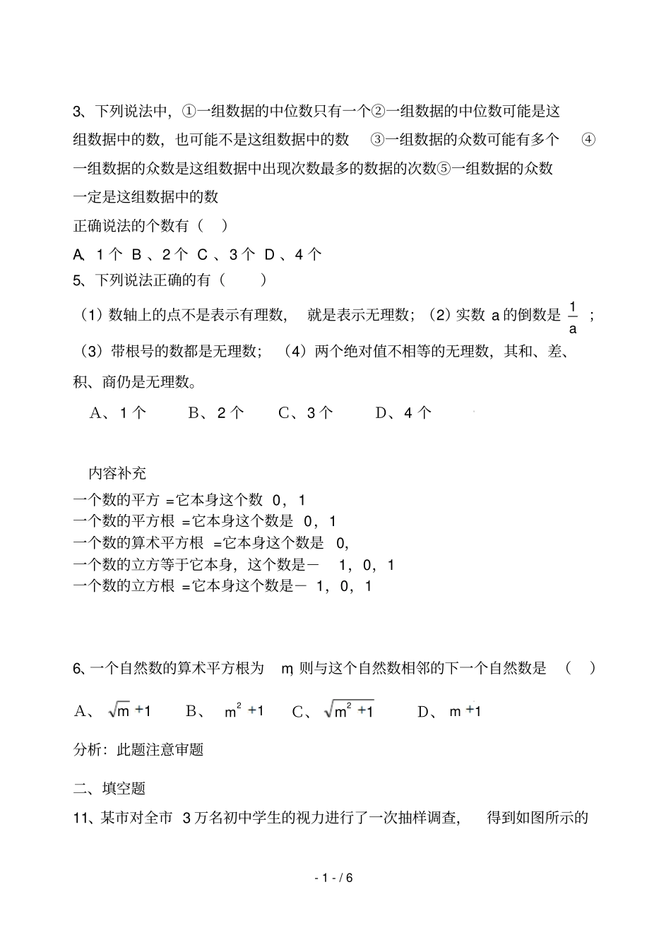 数学八级上册易错题难题整理含答案_第1页