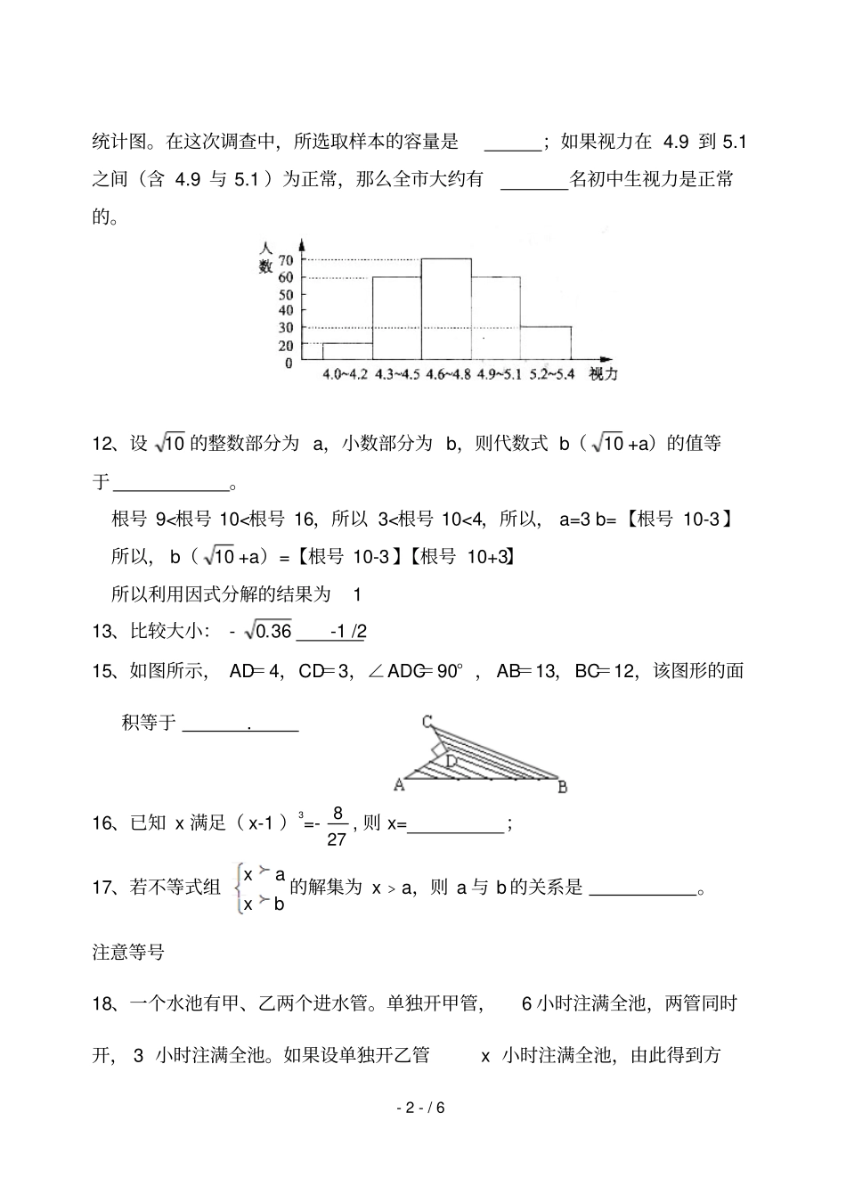 数学八级上册易错题难题整理含答案_第2页