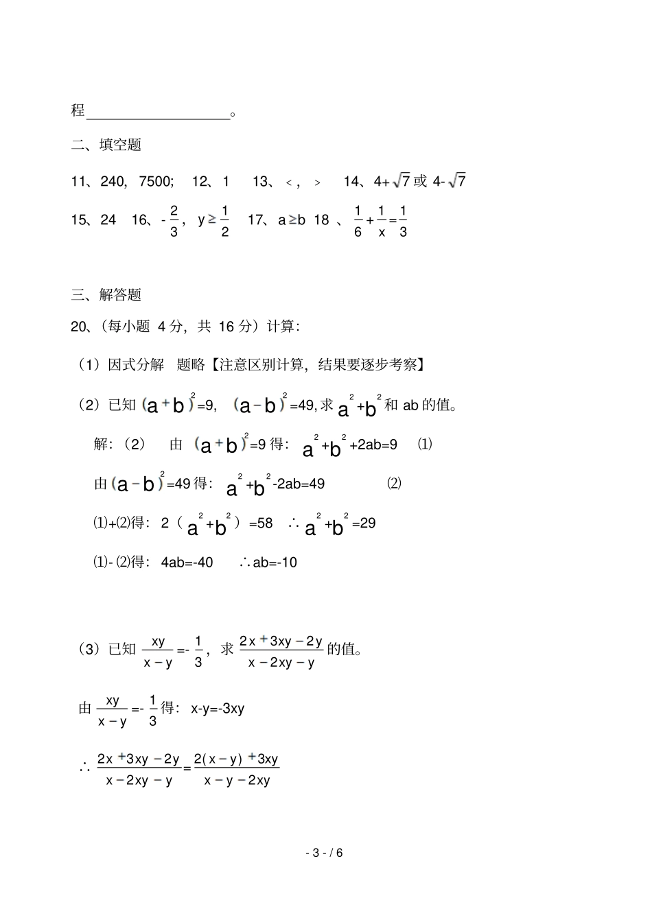 数学八级上册易错题难题整理含答案_第3页