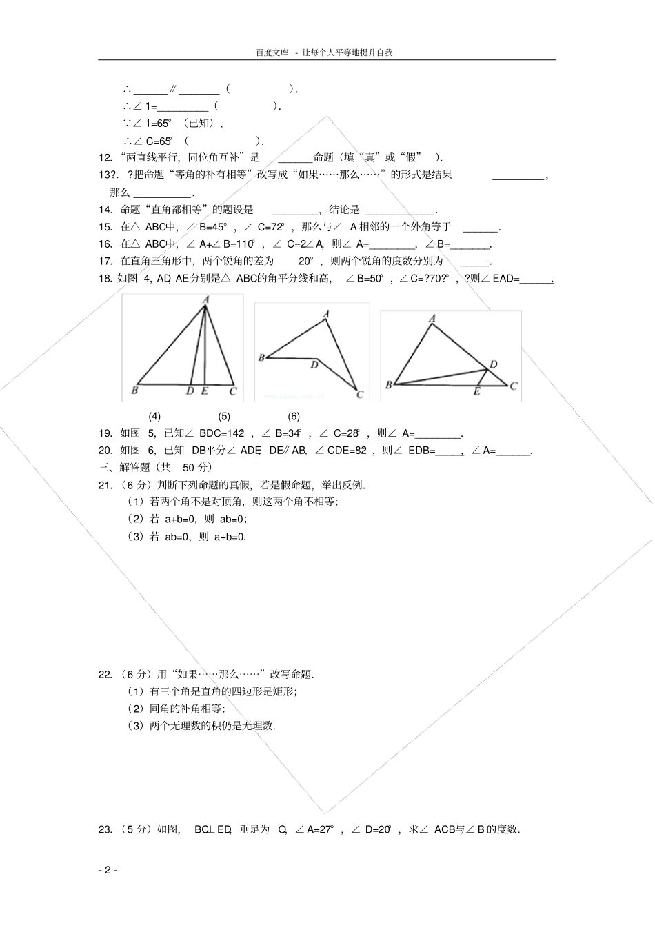 数学八年级下命题与证明复习测试题答案_第2页