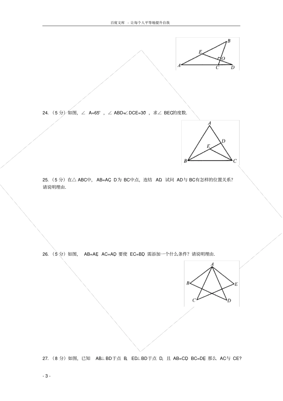 数学八年级下命题与证明复习测试题答案_第3页