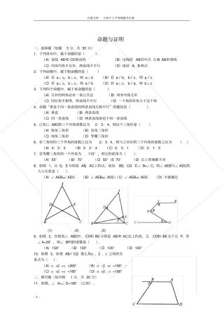 数学八年级下命题与证明复习测试题答案